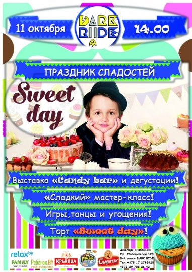 Детский праздник сладостей «Sweet Day» Детский праздник сладостей «Sweet Day»