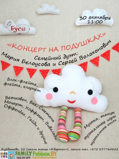 Праздник «Концерт на подушках» Праздник «Концерт на подушках»