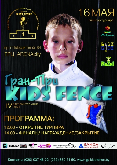 Детский турнир по фехтованию Детский турнир по фехтованию