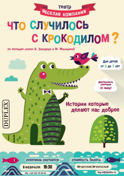 Кукольный спектакль «Что случилось с крокодилом?» Кукольный спектакль «Что случилось с крокодилом?»