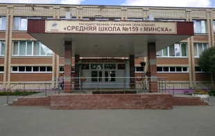 Средняя школа № 159 Средняя школа № 159