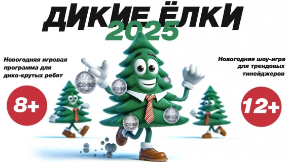 Новогодняя афиша для детей 2024-2025 гг Новогодняя афиша для детей 2024-2025 гг