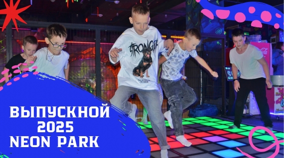 Выпускные в детском саду и школе 2025 Выпускные в детском саду и школе 2025