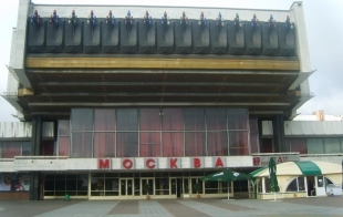 Кинотеатр "Москва" Кинотеатр "Москва"