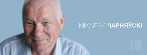 Дзіцячая бібліятэка № 6 запрашае на сустрэчу з Міколай Чарняўскім Дзіцячая бібліятэка № 6 запрашае на сустрэчу з Міколай Чарняўскім