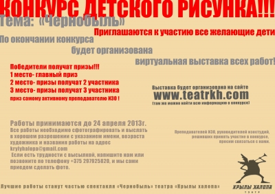 Конкурс детских рисунков на тему "Чернобыль" Конкурс детских рисунков на тему "Чернобыль"