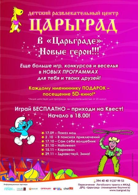 В "Царьграде" новые герои! В "Царьграде" новые герои!