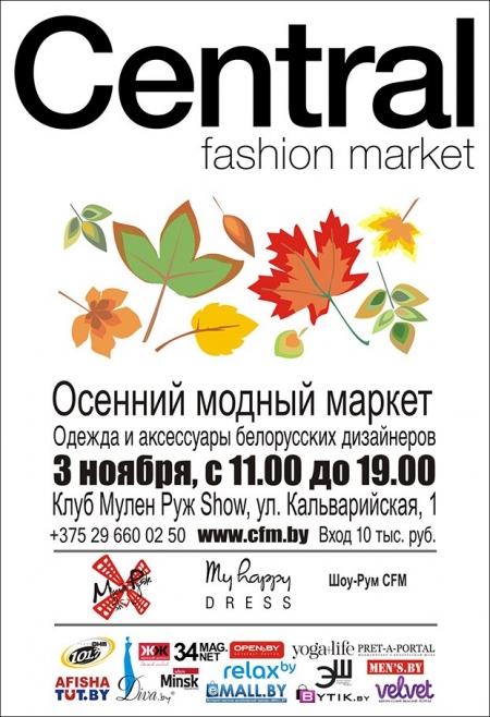 Осенний CFM в "Мулен Руж" Осенний CFM в "Мулен Руж"