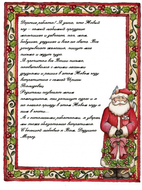 Результаты новогоднего конкурса фотографий и писем Результаты новогоднего конкурса фотографий и писем