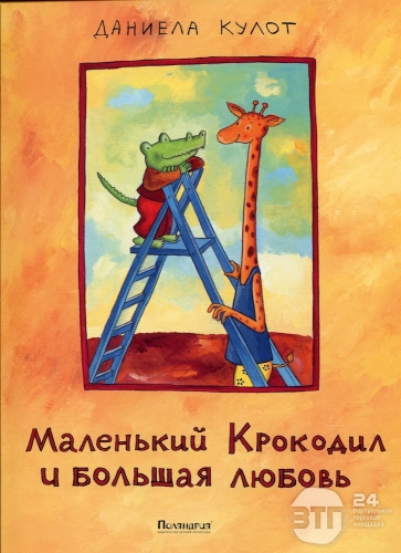 Детские книги о любви Детские книги о любви