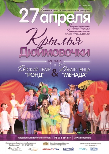 Куда пойти с ребенком в апреле 2014: не забудьте купить билеты Куда пойти с ребенком в апреле 2014: не забудьте купить билеты