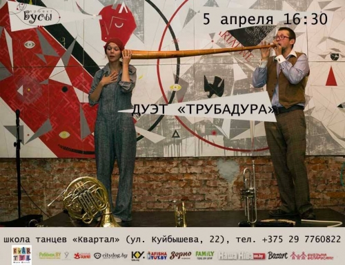 Дуэт «Трубадура» Дуэт «Трубадура»