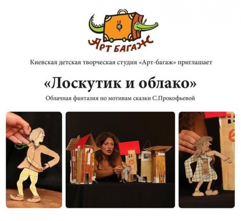 Интерактивная сказка-фантазия «Лоскутик и облако» Интерактивная сказка-фантазия «Лоскутик и облако»