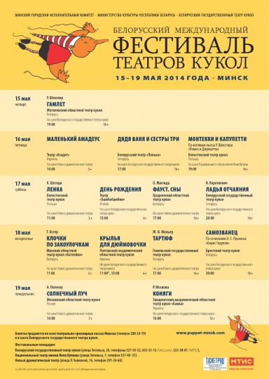 Куда пойти с ребенком в мае: Не забудьте купить билеты Куда пойти с ребенком в мае: Не забудьте купить билеты