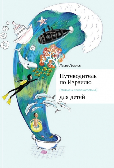 Путеводители для детей Путеводители для детей