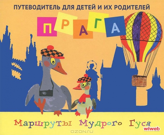 Путеводители для детей Путеводители для детей
