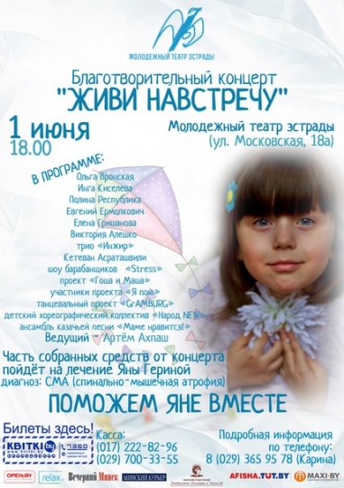 Благотворительный концерт «Живи навстречу» Благотворительный концерт «Живи навстречу»