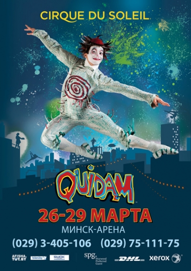 Cirque du Soleil c новым шоу "Quidam" Cirque du Soleil c новым шоу "Quidam"