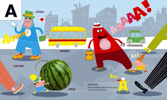Авторские азбуки для детей Авторские азбуки для детей