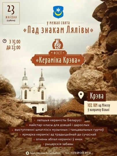 Первый керамический фестиваль «Керамика Крево» пройдет в конце августа Первый керамический фестиваль «Керамика Крево» пройдет в конце августа