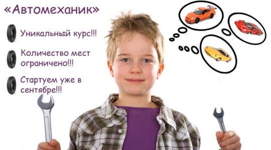 Курсы для юных автолюбителей «Автомеханик» открываются в Минске Курсы для юных автолюбителей «Автомеханик» открываются в Минске