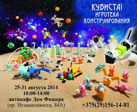 Игротека конструирования «Кубиста» Игротека конструирования «Кубиста»