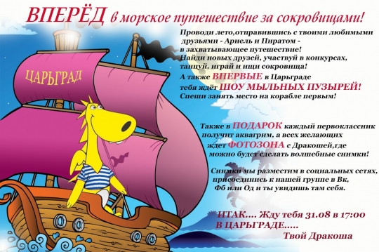 Куда пойти с ребенком на неделе 25 – 31 августа? Куда пойти с ребенком на неделе 25 – 31 августа?