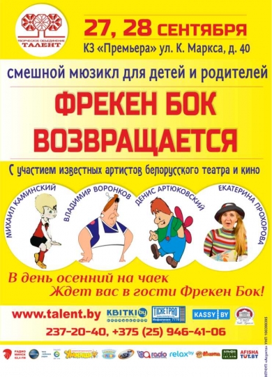 Не забудьте купить билеты: куда сходить с ребенком в сентябре? Не забудьте купить билеты: куда сходить с ребенком в сентябре?