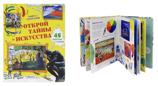 Открываем тайны художников: 7 книг об искусстве для детей Открываем тайны художников: 7 книг об искусстве для детей