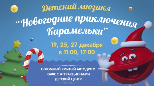 Куда сходить с ребенком на неделе 15 – 21 декабря? Куда сходить с ребенком на неделе 15 – 21 декабря?
