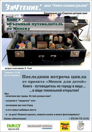 Занятие «Книга-путеводитель» (из цикла «Книги своими руками») Занятие «Книга-путеводитель» (из цикла «Книги своими руками»)