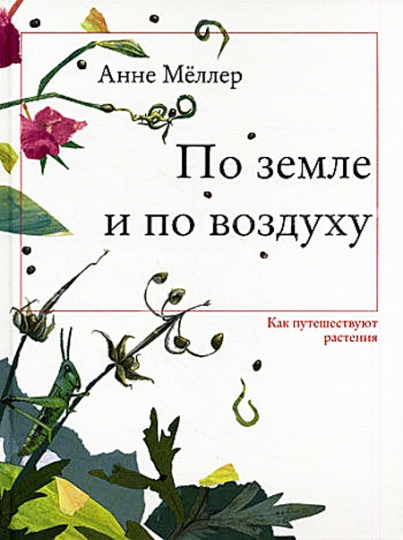 Читаем о деревьях: 5 книг о растениях для детей Читаем о деревьях: 5 книг о растениях для детей