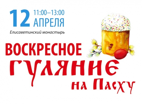 Куда сходить с ребенком на неделе 6 – 12 апреля? Куда сходить с ребенком на неделе 6 – 12 апреля?