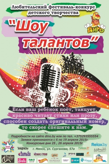 Любительский фестиваль-конкурс детского творчества «Шоу талантов» принимает заявки Любительский фестиваль-конкурс детского творчества «Шоу талантов» принимает заявки