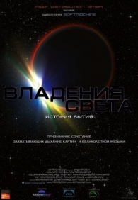Минский Планетарий приглашает своих зрителей на новые сферические фильмы Минский Планетарий приглашает своих зрителей на новые сферические фильмы