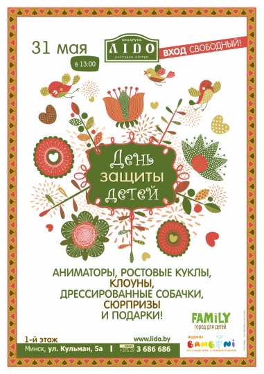Куда сходить с ребенком на неделе 25 – 31 мая? Куда сходить с ребенком на неделе 25 – 31 мая?
