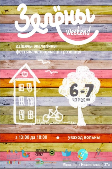 Куда сходить с ребенком на неделе 1 – 7 июня? Куда сходить с ребенком на неделе 1 – 7 июня?