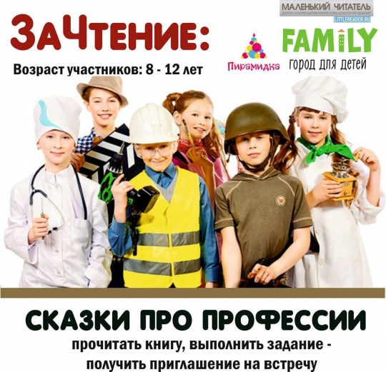 Проект ЗаЧтение: «Сказки про профессии» Проект ЗаЧтение: «Сказки про профессии»