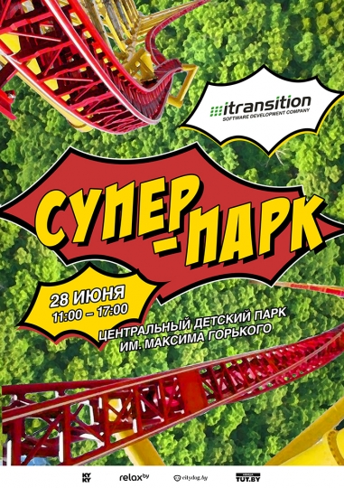Парк будущего – за один день Парк будущего – за один день