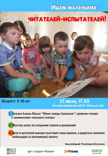 Разыскиваются читатели-испытатели для тестового чтения свежей сказки Разыскиваются читатели-испытатели для тестового чтения свежей сказки