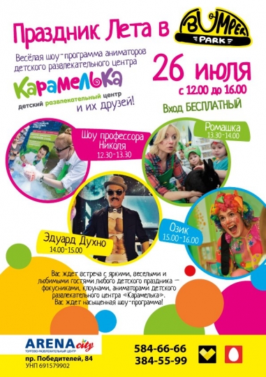 Куда сходить с ребенком на неделе 20 – 26 июля? Куда сходить с ребенком на неделе 20 – 26 июля?