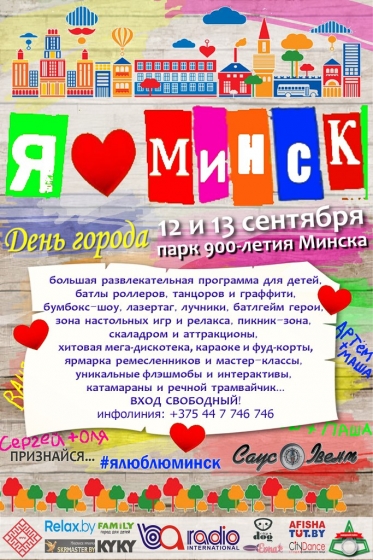 Куда пойти с ребенком на День Города 2015? Куда пойти с ребенком на День Города 2015?
