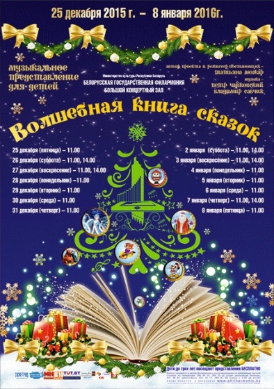 Куда сходить с ребенком на неделе 21 – 27 декабря? Куда сходить с ребенком на неделе 21 – 27 декабря?