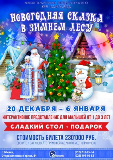 Куда сходить с ребенком на неделе 21 – 27 декабря? Куда сходить с ребенком на неделе 21 – 27 декабря?