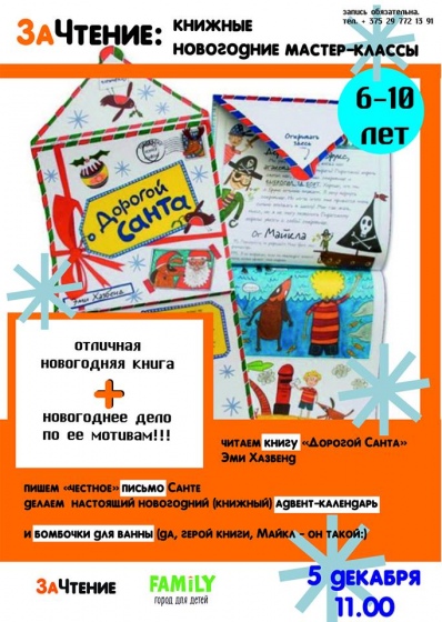 Куда сходить с ребенком на неделе 30 ноября – 6 декабря? Куда сходить с ребенком на неделе 30 ноября – 6 декабря?