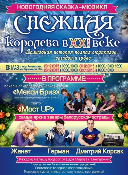 Куда сходить с ребенком на неделе 28 декабря – 3 января? Куда сходить с ребенком на неделе 28 декабря – 3 января?