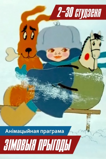 Куда сходить с ребенком на неделе 4 – 10 января? Куда сходить с ребенком на неделе 4 – 10 января?