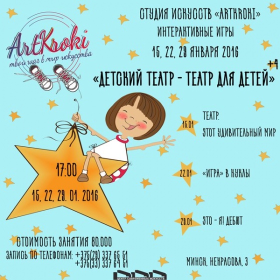 Куда сходить с ребенком на неделе 18 – 24 января? Куда сходить с ребенком на неделе 18 – 24 января?