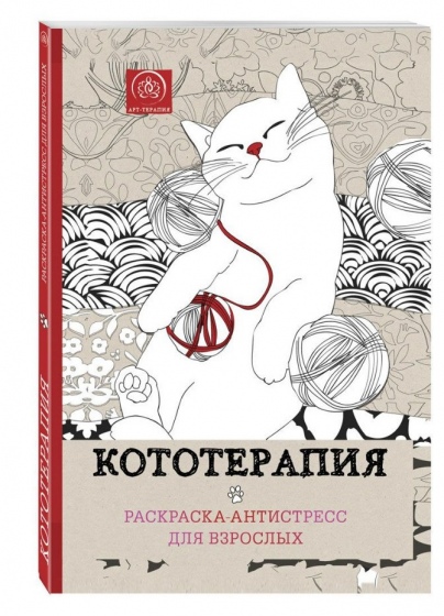Раскраски-антистресс: новое хобби для взрослых Раскраски-антистресс: новое хобби для взрослых