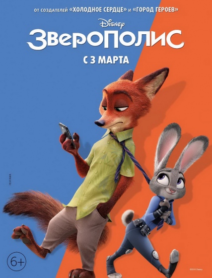Мультфильм «Зверополис» Мультфильм «Зверополис»